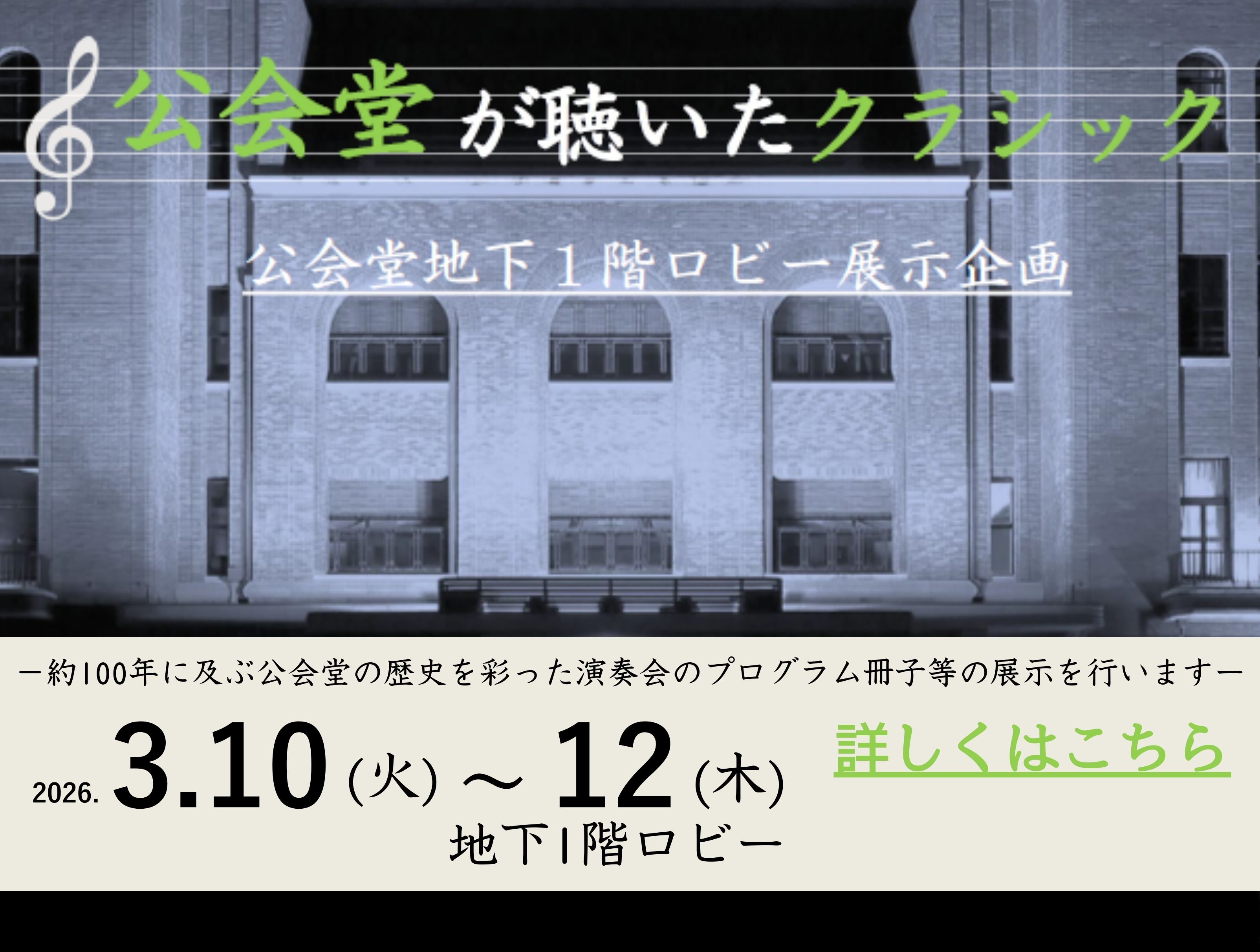 岡谷鋼機名古屋公会堂｜愛知県名古屋市のイベントホール