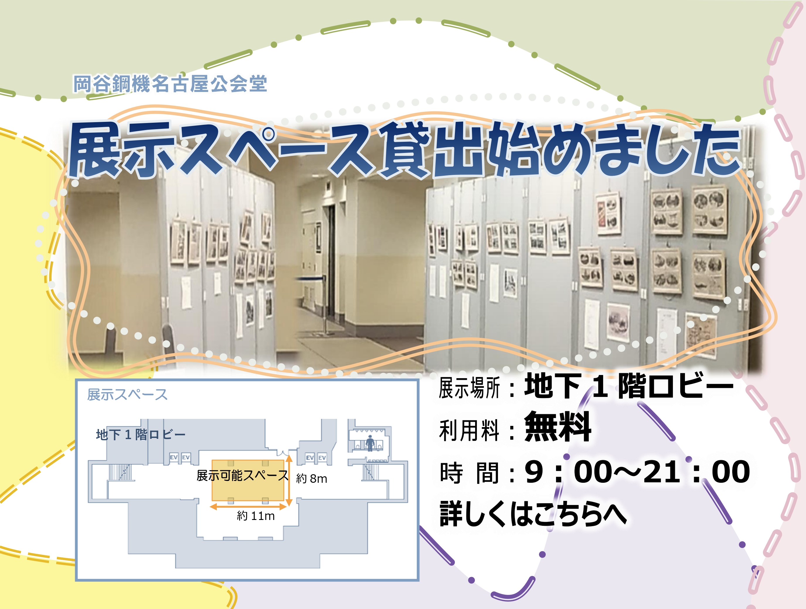 岡谷鋼機名古屋公会堂｜愛知県名古屋市のイベントホール